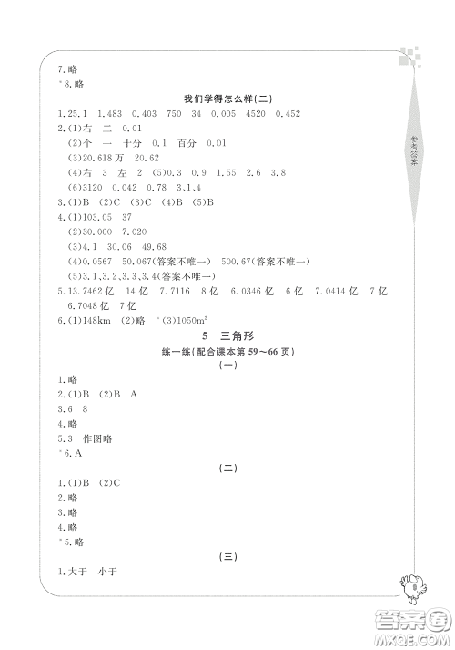 宁波出版社2020学习方法指导丛书四年级数学下册人教版答案