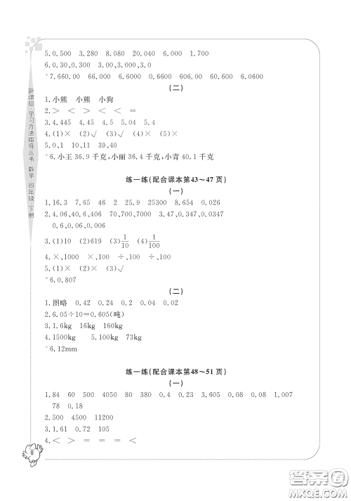 宁波出版社2020学习方法指导丛书四年级数学下册人教版答案