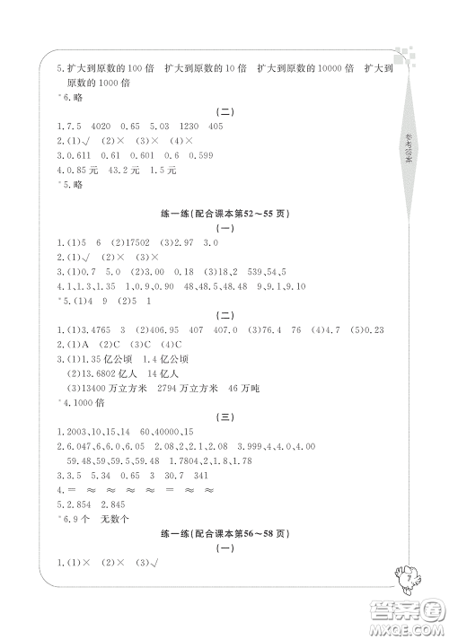 宁波出版社2020学习方法指导丛书四年级数学下册人教版答案 宁波出版社2020学习方法指导丛书四年级数学下册人教版答案