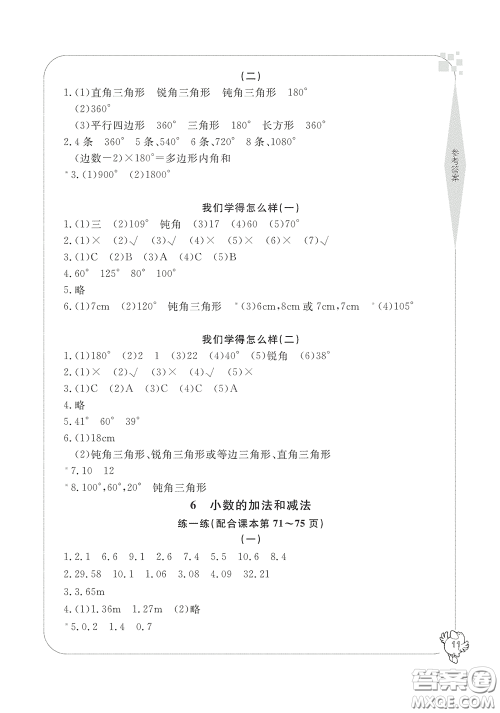 宁波出版社2020学习方法指导丛书四年级数学下册人教版答案