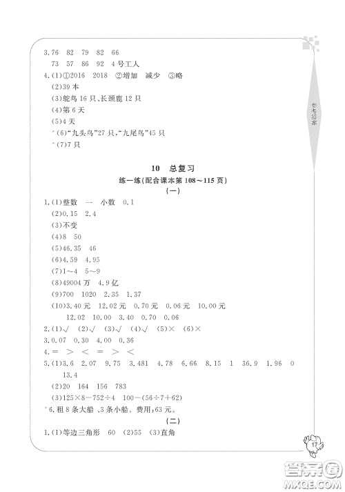 宁波出版社2020学习方法指导丛书四年级数学下册人教版答案 宁波出版社2020学习方法指导丛书四年级数学下册人教版答案