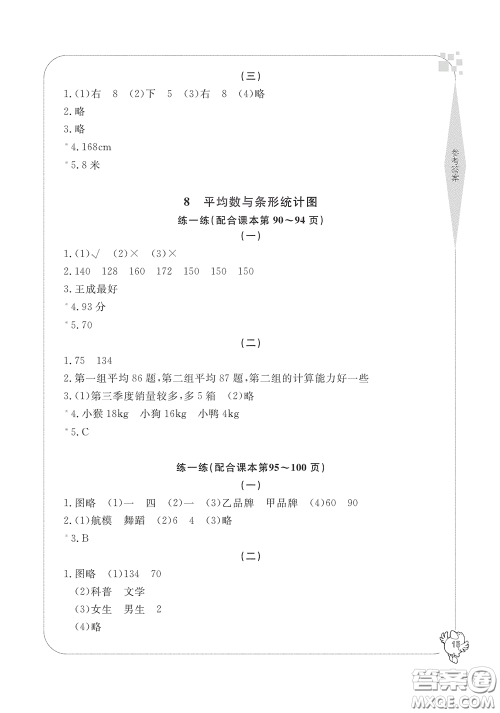 宁波出版社2020学习方法指导丛书四年级数学下册人教版答案