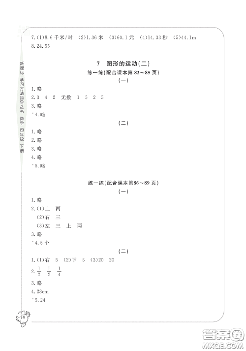 宁波出版社2020学习方法指导丛书四年级数学下册人教版答案