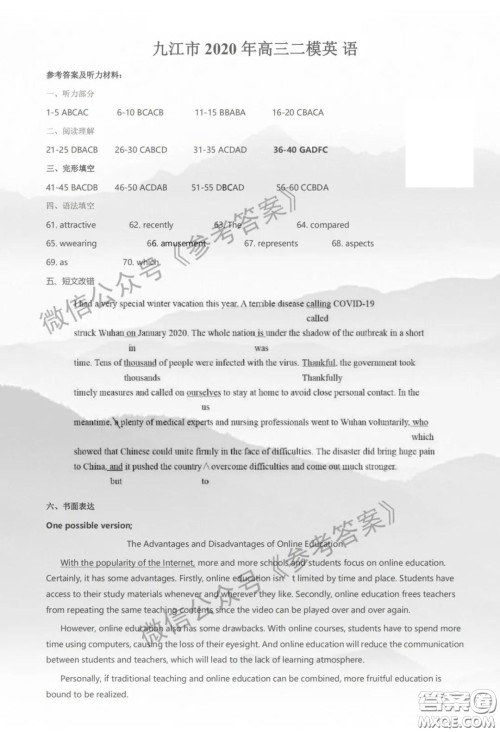 九江市2020届第二次高考模拟统一考试英语答案 九江市2020届第二次高考模拟统一考试英语答案