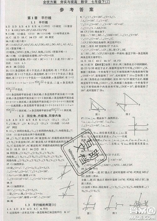 2020新版全优方案夯实与提高七年级数学下册浙教版答案