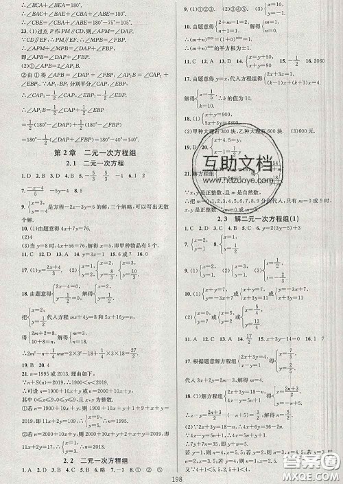 2020新版全优方案夯实与提高七年级数学下册浙教版答案