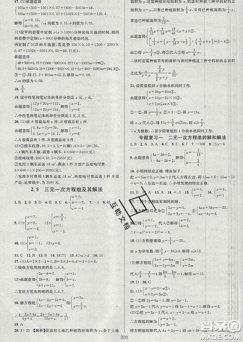 2020新版全优方案夯实与提高七年级数学下册浙教版答案