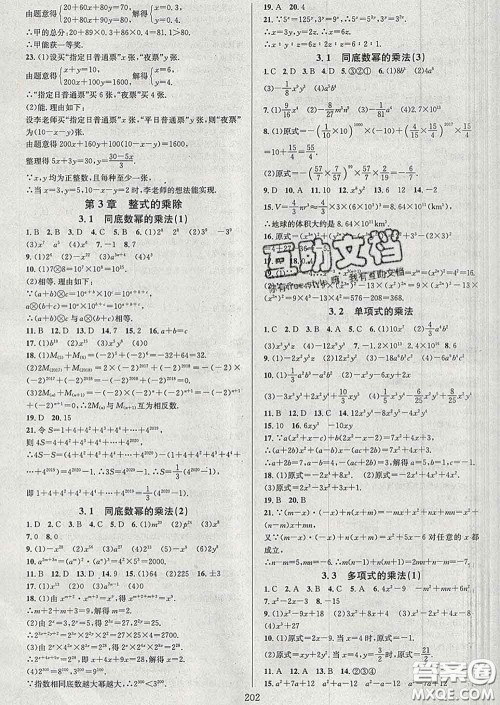 2020新版全优方案夯实与提高七年级数学下册浙教版答案