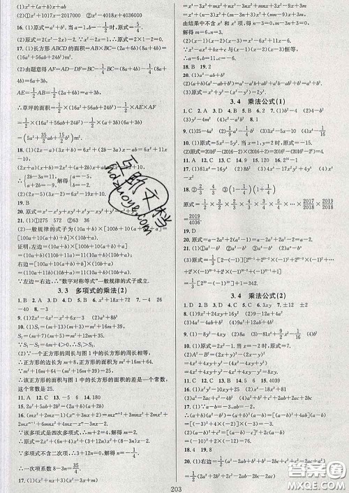 2020新版全优方案夯实与提高七年级数学下册浙教版答案