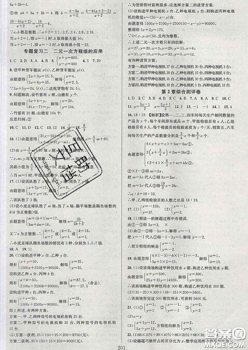 2020新版全优方案夯实与提高七年级数学下册浙教版答案