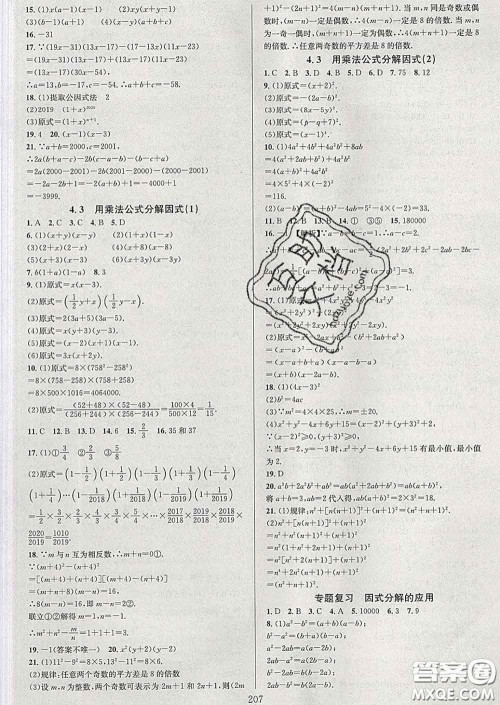 2020新版全优方案夯实与提高七年级数学下册浙教版答案