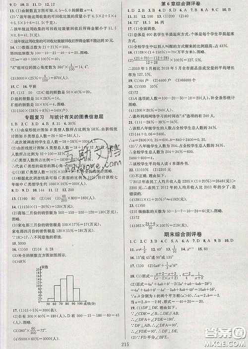 2020新版全优方案夯实与提高七年级数学下册浙教版答案