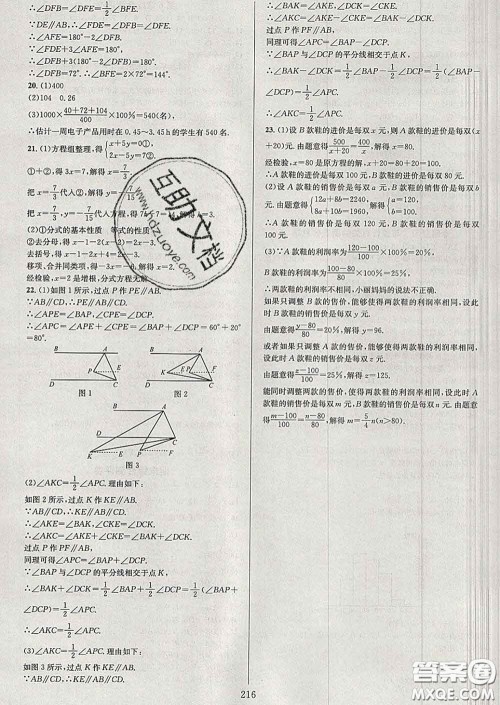 2020新版全优方案夯实与提高七年级数学下册浙教版答案