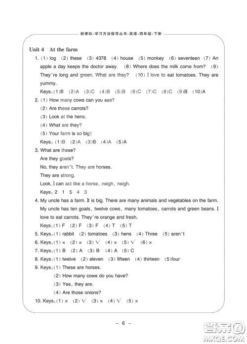 宁波出版社2020学习方法指导丛书四年级英语下册人教版答案 宁波出版社2020学习方法指导丛书四年级英语下册人教版答案
