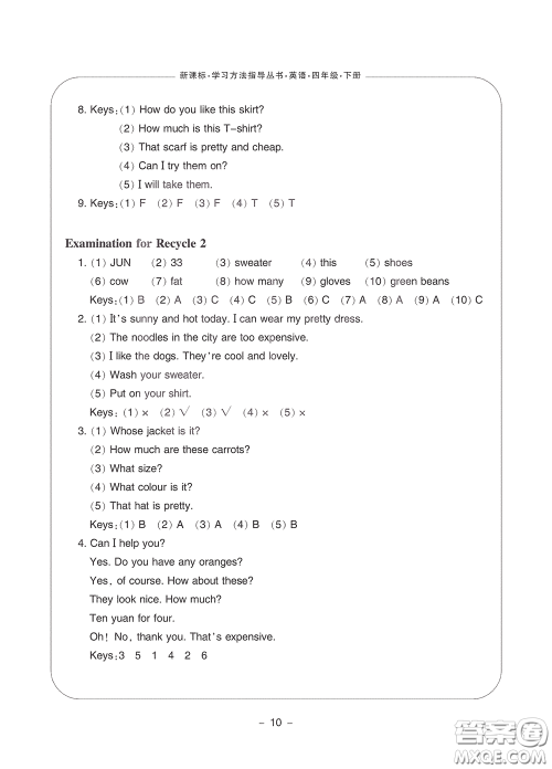 宁波出版社2020学习方法指导丛书四年级英语下册人教版答案 宁波出版社2020学习方法指导丛书四年级英语下册人教版答案
