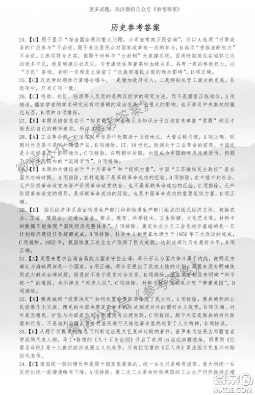 九江市2020届第二次高考模拟统一考试文科综合答案 九江市2020届第二次高考模拟统一考试文科综合答案