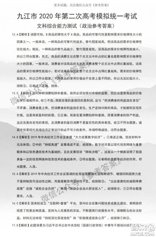 九江市2020届第二次高考模拟统一考试文科综合答案 九江市2020届第二次高考模拟统一考试文科综合答案