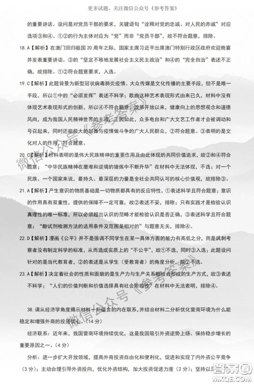 九江市2020届第二次高考模拟统一考试文科综合答案 九江市2020届第二次高考模拟统一考试文科综合答案