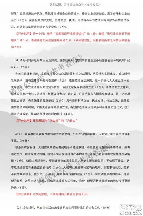 九江市2020届第二次高考模拟统一考试文科综合答案 九江市2020届第二次高考模拟统一考试文科综合答案