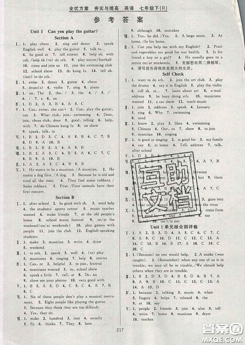 2020新版全优方案夯实与提高七年级英语下册人教版答案 2020新版全优方案夯实与提高七年级英语下册人教版答案
