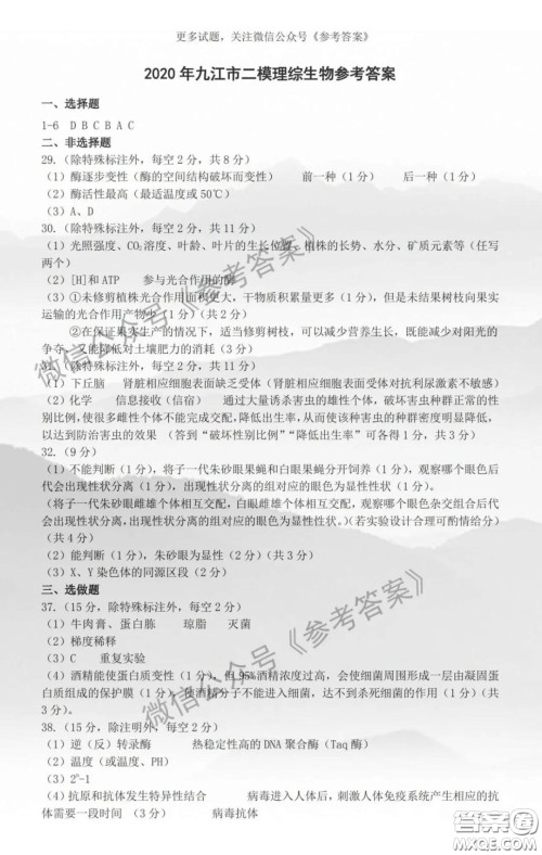 九江市2020届第二次高考模拟统一考试理科综合答案 九江市2020届第二次高考模拟统一考试理科综合答案