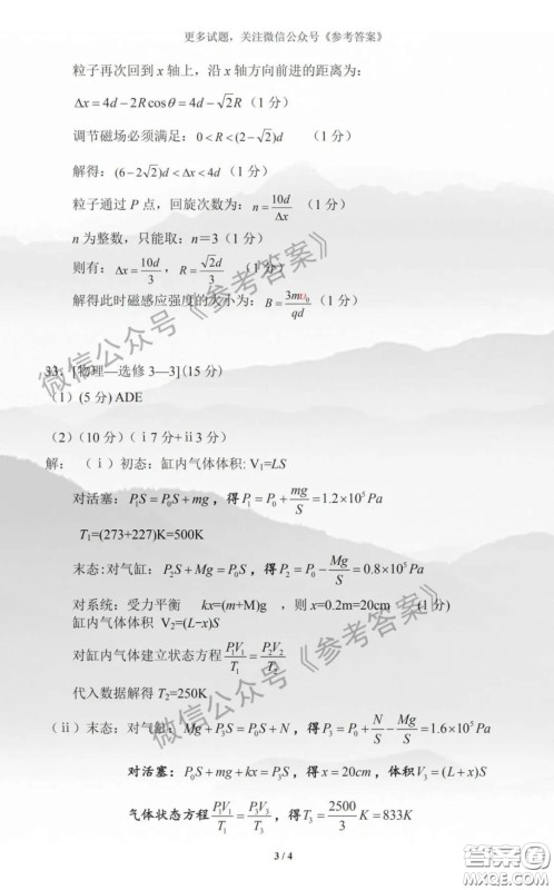 九江市2020届第二次高考模拟统一考试理科综合答案 九江市2020届第二次高考模拟统一考试理科综合答案