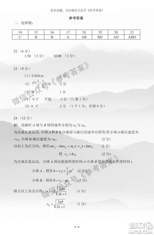 九江市2020届第二次高考模拟统一考试理科综合答案 九江市2020届第二次高考模拟统一考试理科综合答案