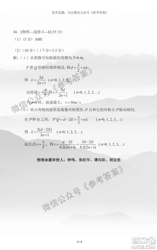 九江市2020届第二次高考模拟统一考试理科综合答案 九江市2020届第二次高考模拟统一考试理科综合答案