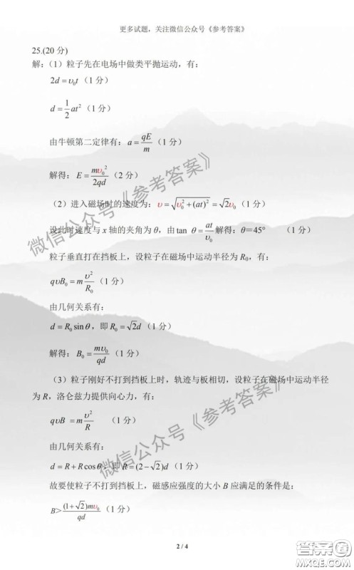 九江市2020届第二次高考模拟统一考试理科综合答案 九江市2020届第二次高考模拟统一考试理科综合答案