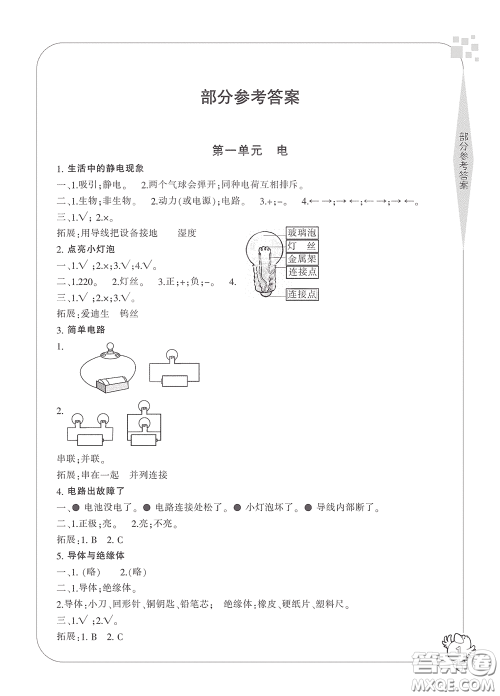 宁波出版社2020学习方法指导丛书四年级科学下册人教版答案