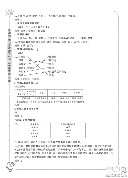 宁波出版社2020学习方法指导丛书四年级科学下册人教版答案