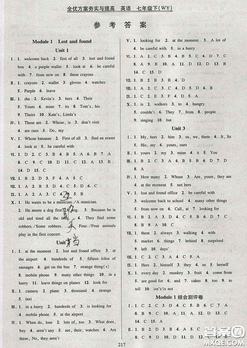 2020新版全优方案夯实与提高七年级英语下册外研版答案 2020新版全优方案夯实与提高七年级英语下册外研版答案