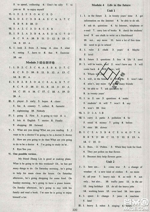 2020新版全优方案夯实与提高七年级英语下册外研版答案 2020新版全优方案夯实与提高七年级英语下册外研版答案