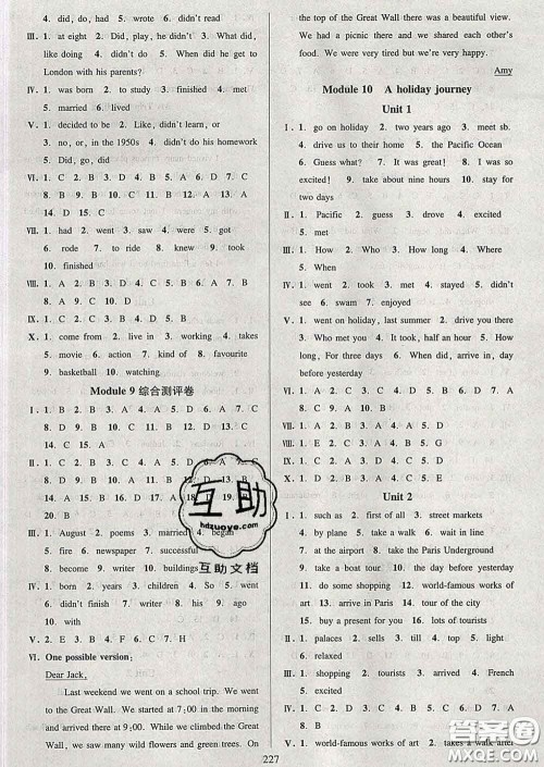 2020新版全优方案夯实与提高七年级英语下册外研版答案 2020新版全优方案夯实与提高七年级英语下册外研版答案