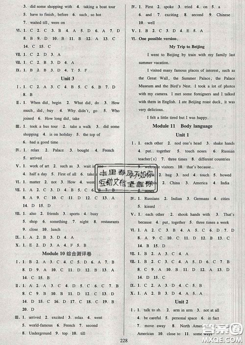 2020新版全优方案夯实与提高七年级英语下册外研版答案 2020新版全优方案夯实与提高七年级英语下册外研版答案