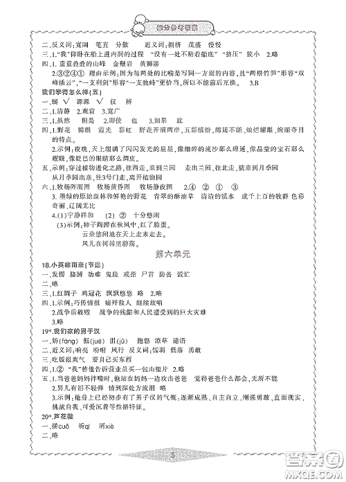 宁波出版社2020学习方法指导丛书四年级语文下册人教版答案