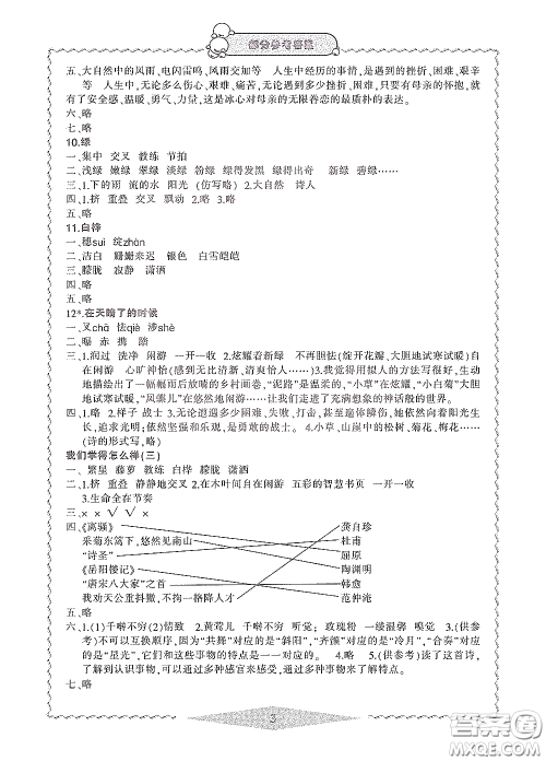 宁波出版社2020学习方法指导丛书四年级语文下册人教版答案