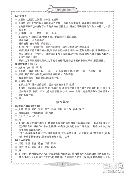 宁波出版社2020学习方法指导丛书四年级语文下册人教版答案 宁波出版社2020学习方法指导丛书四年级语文下册人教版答案