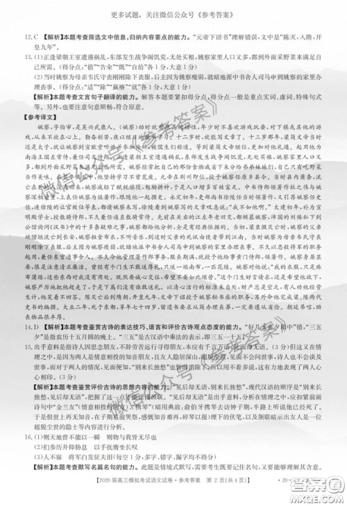 2020年邯郸一模高三语文答案 2020年邯郸一模高三语文答案