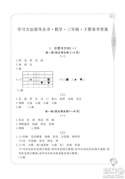 宁波出版社2020学习方法指导丛书三年级数学下册人教版答案