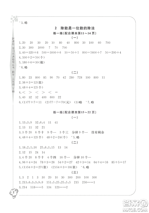 宁波出版社2020学习方法指导丛书三年级数学下册人教版答案