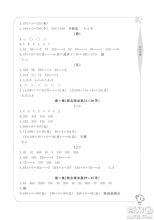 宁波出版社2020学习方法指导丛书三年级数学下册人教版答案