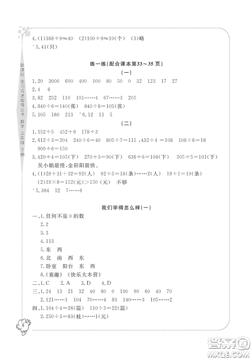 宁波出版社2020学习方法指导丛书三年级数学下册人教版答案