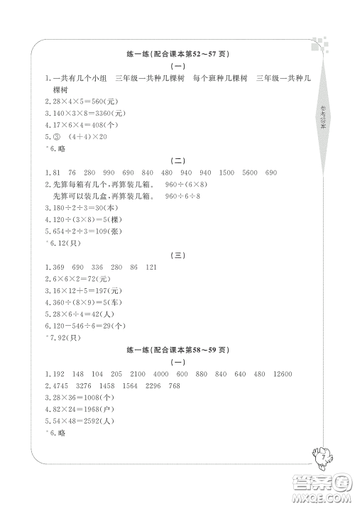 宁波出版社2020学习方法指导丛书三年级数学下册人教版答案