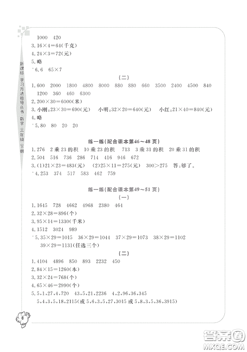 宁波出版社2020学习方法指导丛书三年级数学下册人教版答案