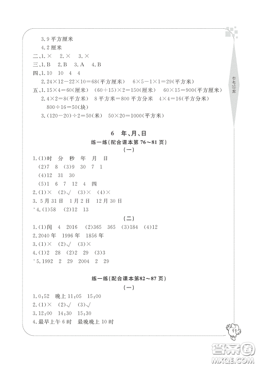 宁波出版社2020学习方法指导丛书三年级数学下册人教版答案