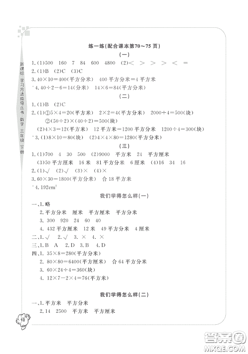 宁波出版社2020学习方法指导丛书三年级数学下册人教版答案