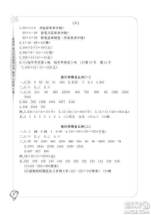 宁波出版社2020学习方法指导丛书三年级数学下册人教版答案