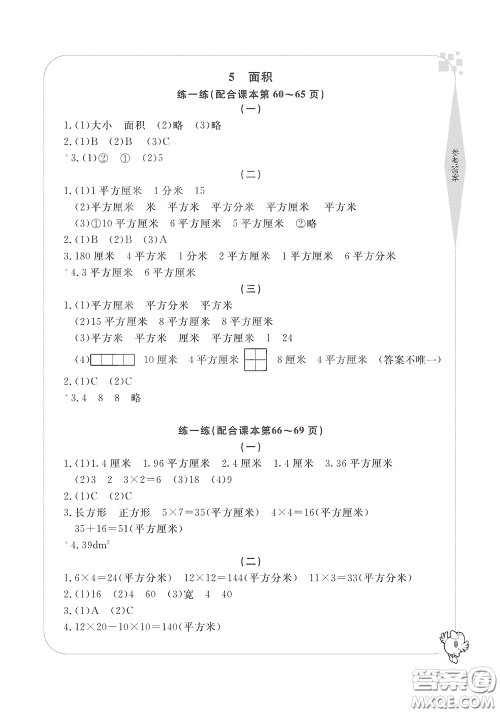 宁波出版社2020学习方法指导丛书三年级数学下册人教版答案