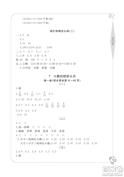 宁波出版社2020学习方法指导丛书三年级数学下册人教版答案